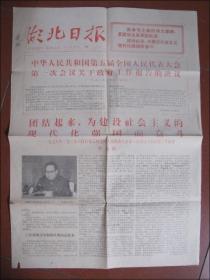 湖北日报（1978年3月7日）中华人民共和国第五届全国人民代表大会第一次会议关于政府工作报告的决议