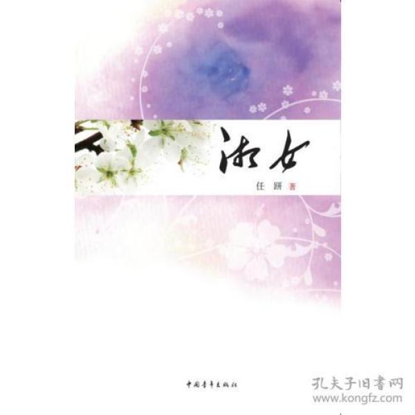 湘女