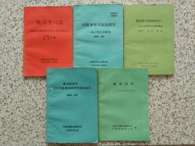 快乐学习法 — 情绪和注意力的自我调节与训练、高效率学习方法指导 — 如何使您更聪明、提高学习成绩的窍门 — 记忆与思惟技巧和训练法、学习成功术 — 记忆与思考的科学方法和技巧、辅导材料 — 学习成功者经验交流  5本合售