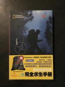 美国国家地理:完全求生手册