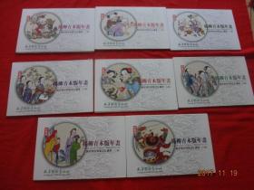 杨柳青木版年画(全8册)
