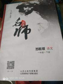 名师说课一年级下册、带光盘