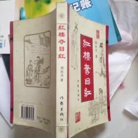 红楼夺目红