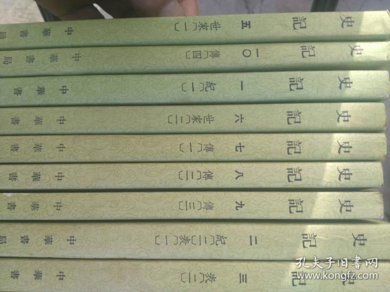 史记1--10卷全