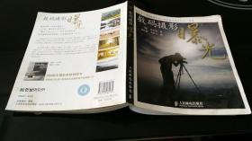 数码摄影曝光