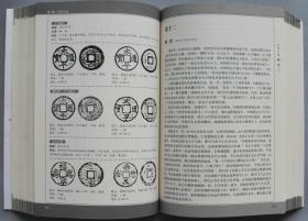 《钱通》历代钱币币值 铸造及钱政文化通考