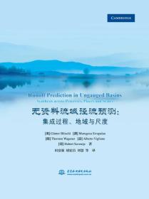 无资料流域径流预测：集成过程、地域与尺度