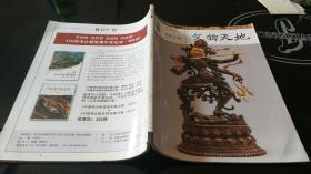 文物天地 2012.11