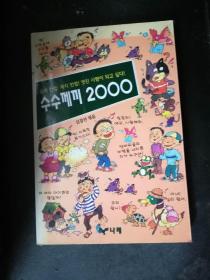 43-3韩文儿童故事2000