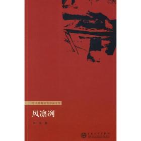 风凛冽