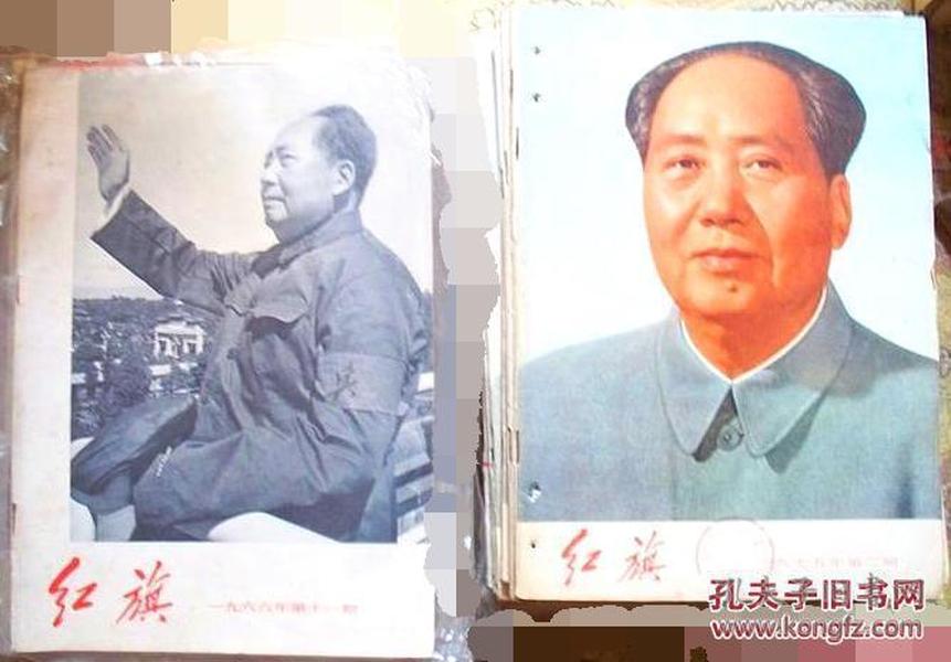 红旗杂志（1958年创刊号至1988年停刊号一全套）