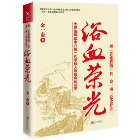 浴血荣光ISBN9787550299610/出版社：北京联合