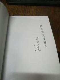 东有启明 西有长庚---周氏兄弟散文风格比较研究【作者签赠本】