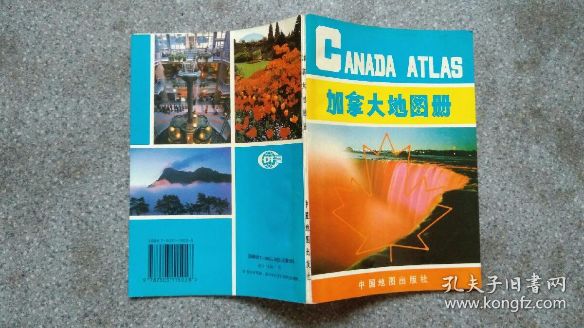 加拿大地圖冊(英中文對照)