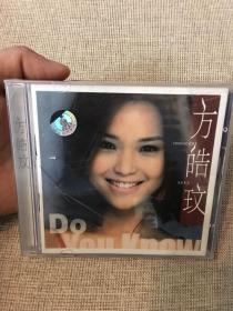 方皓玟同名专辑CD.全新未拆封.