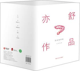 亦舒小说：旧欢如梦辑（套装共5册）