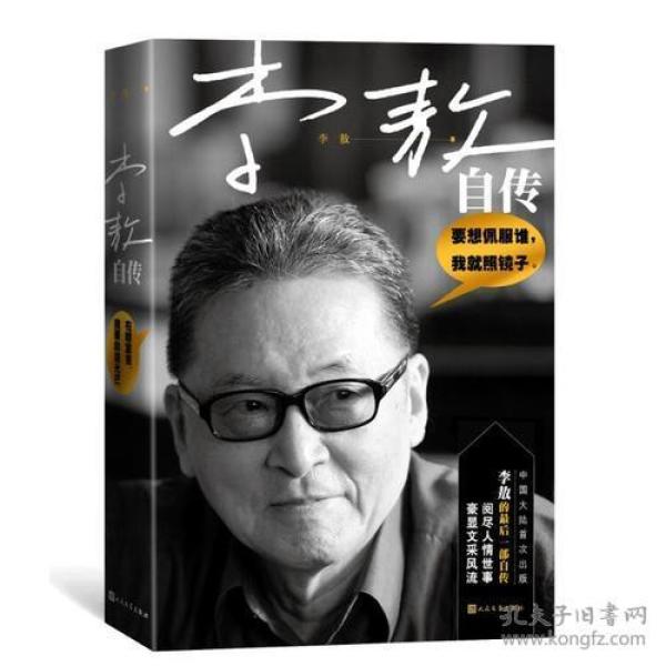 特价现货！李敖自传李敖9787020136483人民文学出版社