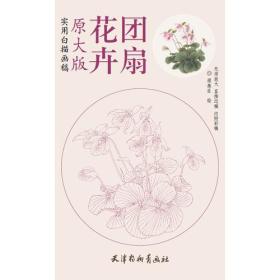 花卉团扇