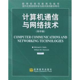 国外优秀信息科学与技术系列教学用书·计算机通信与网络技术（影印版）