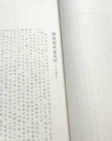 宣纸现代线装书《华宝斋》2006年总第二期竖排彩印，多水浒传红楼梦四大名著木刻插图，古籍装帧结构曲艺漫谈有古籍刻本版本善本学权威资料，红学家冯其庸文章，汪道涵刘海粟书法影印，详见图片，品尚好