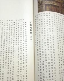 宣纸现代线装书《华宝斋》2006年总第二期竖排彩印，多水浒传红楼梦四大名著木刻插图，古籍装帧结构曲艺漫谈有古籍刻本版本善本学权威资料，红学家冯其庸文章，汪道涵刘海粟书法影印，详见图片，品尚好