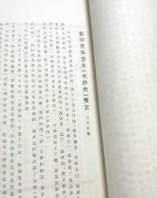 宣纸现代线装书《华宝斋》2006年总第二期竖排彩印，多水浒传红楼梦四大名著木刻插图，古籍装帧结构曲艺漫谈有古籍刻本版本善本学权威资料，红学家冯其庸文章，汪道涵刘海粟书法影印，详见图片，品尚好