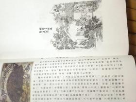 宣纸现代线装书《华宝斋》2006年总第二期竖排彩印，多水浒传红楼梦四大名著木刻插图，古籍装帧结构曲艺漫谈有古籍刻本版本善本学权威资料，红学家冯其庸文章，汪道涵刘海粟书法影印，详见图片，品尚好