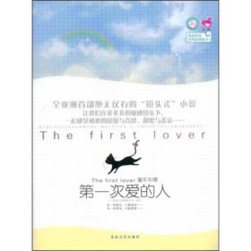 第一次爱的人