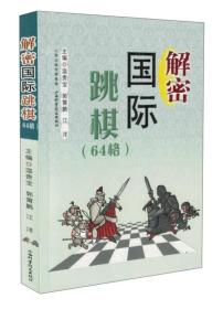 解密国际跳棋：64格