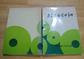 染整设备实用手册