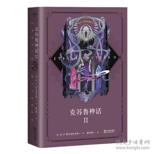 克苏鲁神话 II
