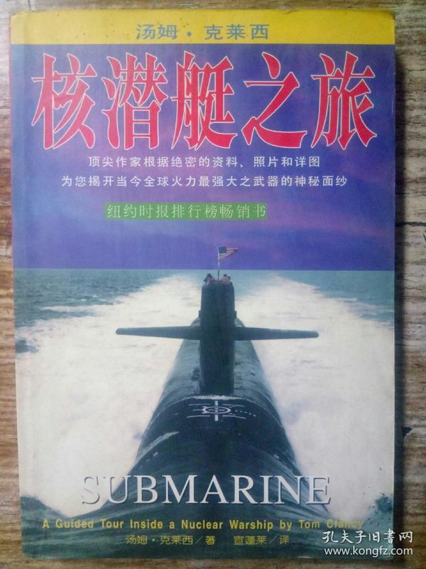 核潜艇之旅