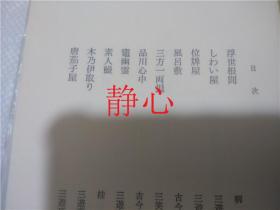 日文原版书 古典落語 第五巻  飯島友治  筑摩書房