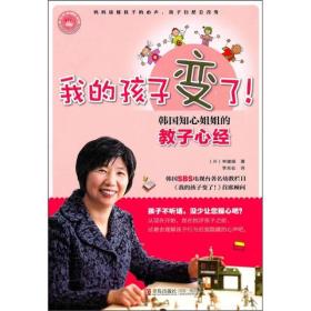 我的孩子变了！【馆藏书】