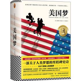 美国梦ISBN9787539992464/出版社：江苏文艺