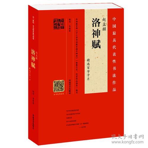 赵孟頫《三门记》精选百字卡片中国最具代表性书法作品扫二维码看视频