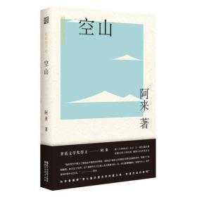 机村史诗6：空山