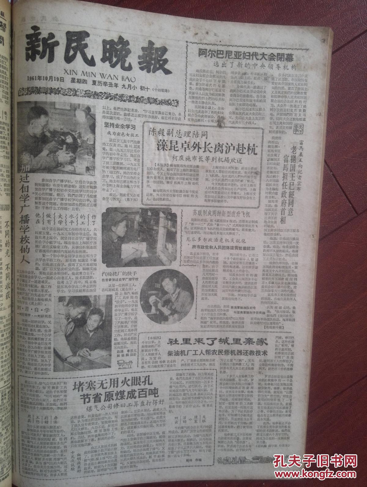 新民晚报1961年10月19日参加过自学广播学校的人，夏玉堂、潘孔德、彭戴登榆、周莺莺、谢纯龙照片，俞振飞言慧珠演《西施》剧照，谢其规诗，江寒汀国画，崇明垦区秋光大好照片，竹解虚《武昌起义的故事》连载