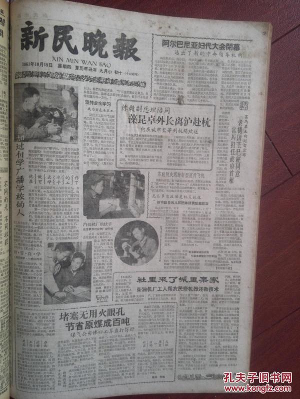 新民晚报1961年10月19日参加过自学广播学校的人，夏玉堂、潘孔德、彭戴登榆、周莺莺、谢纯龙照片，俞振飞言慧珠演《西施》剧照，谢其规诗，江寒汀国画，崇明垦区秋光大好照片，竹解虚《武昌起义的故事》连载