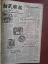 新民晚报1961年10月19日参加过自学广播学校的人，夏玉堂、潘孔德、彭戴登榆、周莺莺、谢纯龙照片，俞振飞言慧珠演《西施》剧照，谢其规诗，江寒汀国画，崇明垦区秋光大好照片，竹解虚《武昌起义的故事》连载