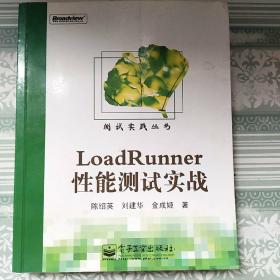 LoadRunner性能测试实战