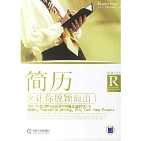 简历：让你脱颖而出