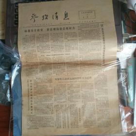 参考消息 1975.9.1 秘鲁发生政变 前总理接管总统权力