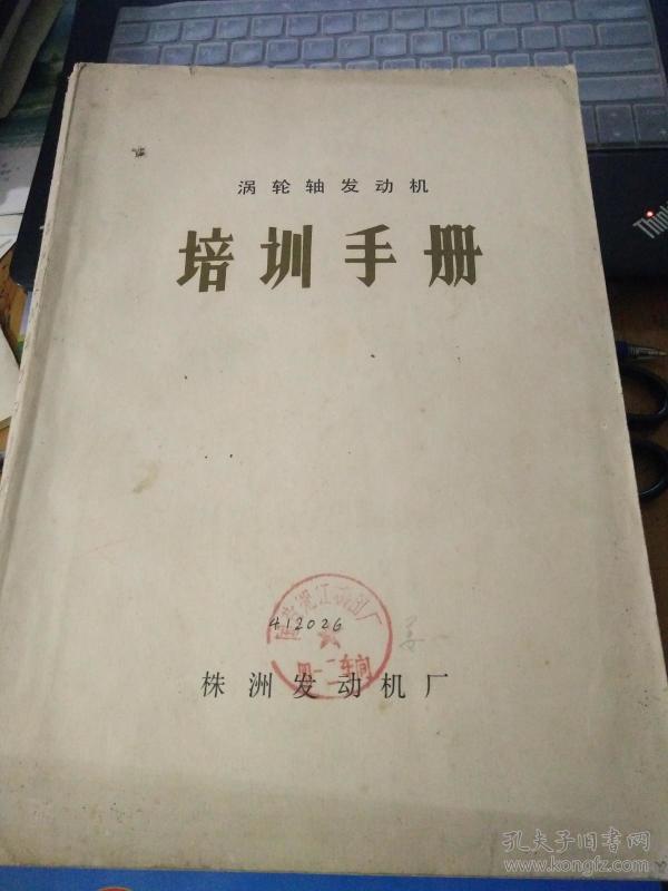 涡轮轴发动机培训手册