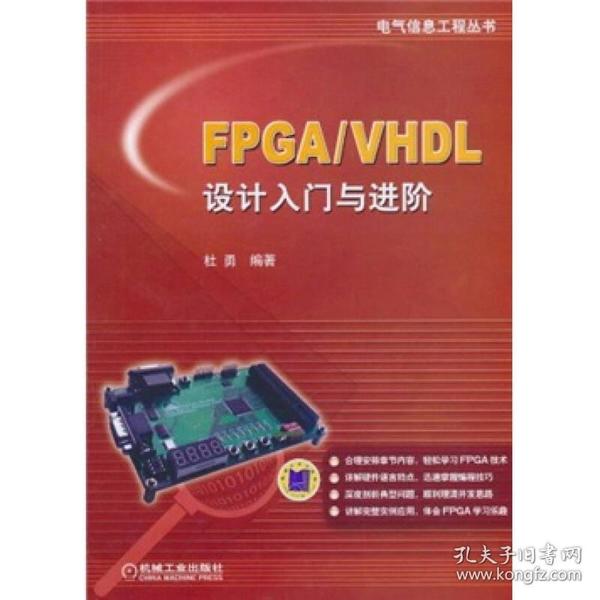 FPGA/VHDL设计入门与进阶
