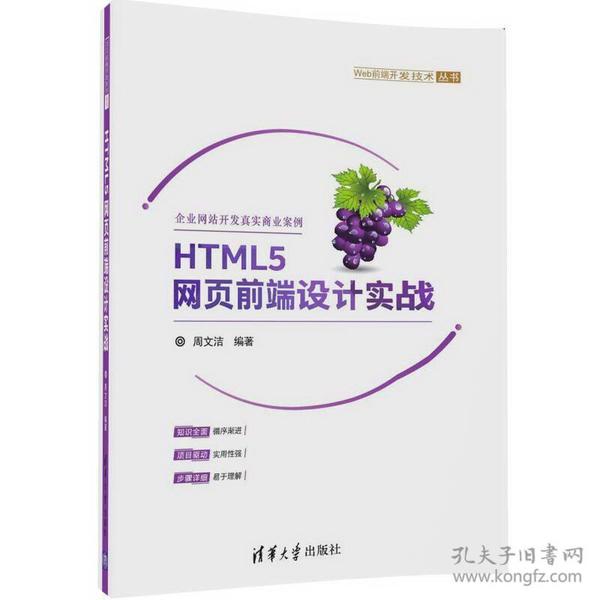 HTML5网页前端设计实战（Web前端开发技术丛书）