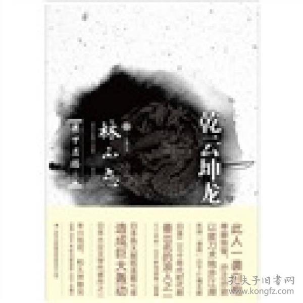 丹下左膳?乾云坤龙（下）(丹下左膳系列)ISBN9787546353883/出版社：吉林