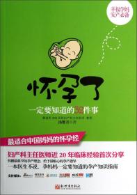 怀孕了一定要知道的32件事