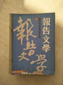 报告文学198812