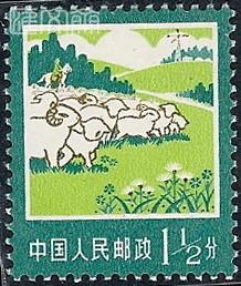 普18工农业生产建设图，1.5分、一分半，畜牧业、羊群草原白云，原胶全新品邮票，如图